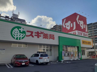 スギ薬局　堅田店まで900m