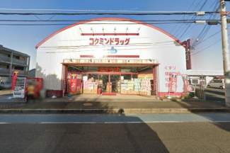 コクミンドラッグ深阪店まで871m