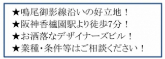 兵庫県西宮市弓場町の店舗事務所の画像