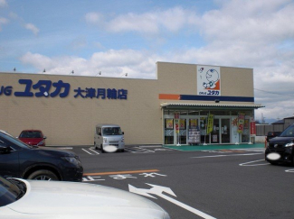 ドラッグユタカ　大津月輪店まで700m