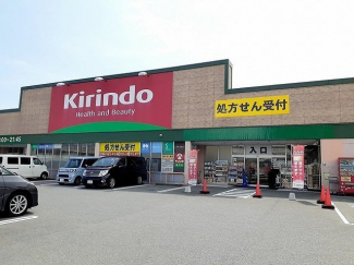 キリン堂明石魚住店まで450m