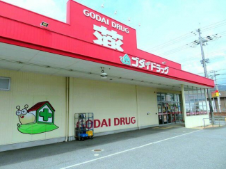 ゴダイドラッグ山南店まで2043m