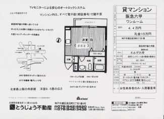 エルデ六甲の画像