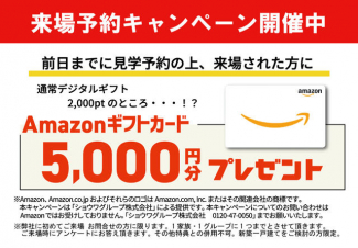 前日までに来場ご予約のうえ当日現地までお越し頂くとアマゾン５