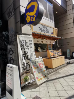 つるまる四ツ橋店まで197m