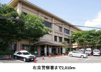 右京警察署まで2010m