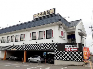 くら寿司玉津店まで750m