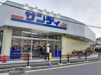 サンディ下新庄店まで308m