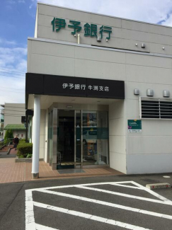 伊予銀行牛渕支店まで296m