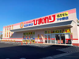 スーパードラッグひまわり牛渕店まで462m