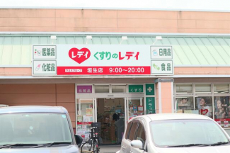 くすりのレデイ垣生店まで406m