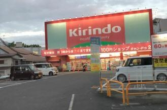 キリン堂古市店まで573m