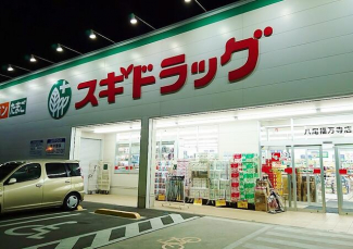 スギ薬局八尾福万寺店まで410m