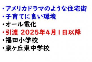 堺市中区福田の中古一戸建ての画像