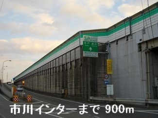 姫路バイパス市川インターまで900m