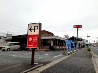 和食さと　三木店まで900m