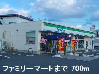 ファミリーマートまで700m