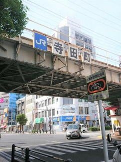 ＪＲ寺田町駅まで900m