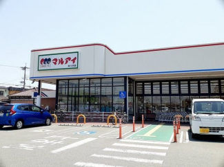 マルアイ中八木店まで900m