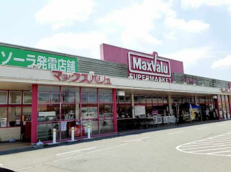 マックスバリュ　恵比寿店まで1600m