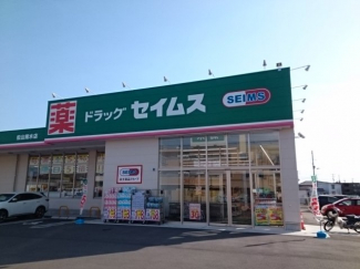 ドラッグセイムス松山馬木店様まで650m