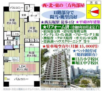 ☆彡リフォーム済・ペット可（規約制限有）・千日前線「西長堀」