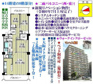 ☆彡リノベーション完了（令和６年７月）・オール電化マンション