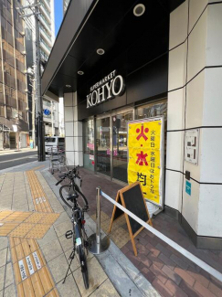 コーヨー南船場店まで92m