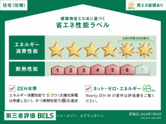 ZEH水準のお部屋で快適な暮らしを！高断熱性能と省エネルギー設備を採用し光熱費を削減します。