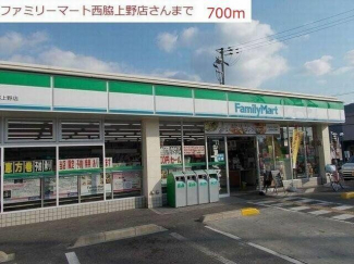 ファミリーマート西脇上野店まで630m