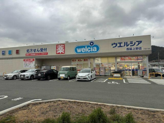 ウエルシア西脇上野店まで430m