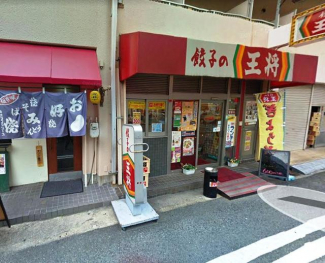 餃子の王将三ノ宮東店まで186m