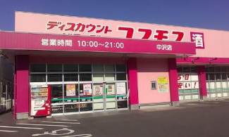 ディスカウントドラッグコスモス宇和島南店まで673m