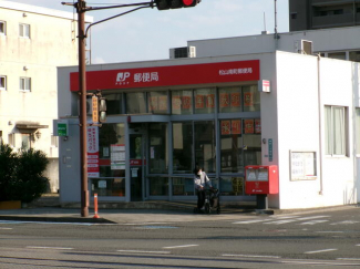 松山南町郵便局まで450m