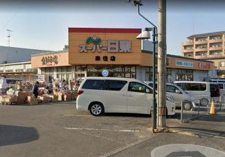 スーパー日東来住店まで695m