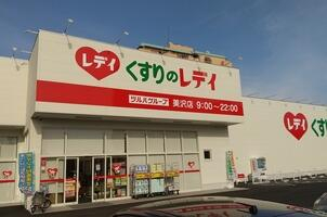 くすりのレデイ美沢店まで415m