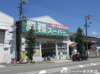 業務スーパー弁天町店まで583m