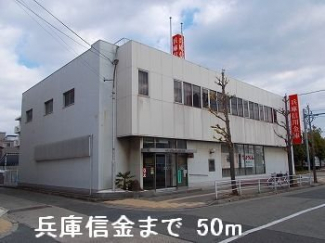 兵庫信金まで50m