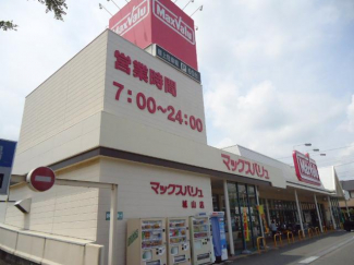 マックスバリュ城山店まで150ｍ