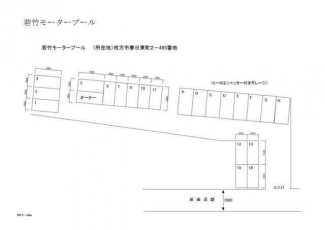 若竹モータープールの画像