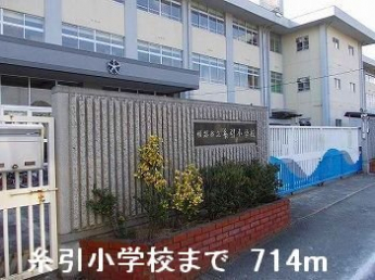 姫路市立糸引小学校まで714m