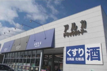 アルカドラッグ加古川南店