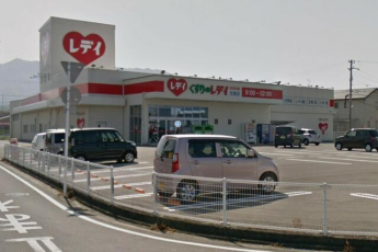 くすりのレデイ北条店まで324m