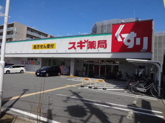 スギ薬局東園田店まで383m