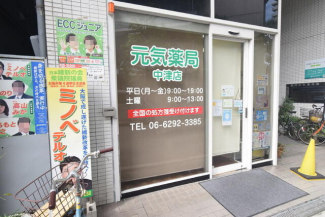 元気薬局 中津店まで85m