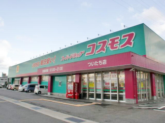 ドラッグストアコスモスついたち店まで徒歩２分まで120m