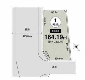 ２分割の場合１号地　北東角地　土地面積４９．６６坪　価格５６