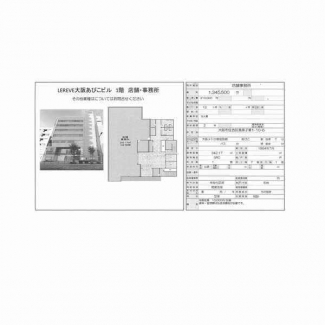 大阪市住吉区我孫子東１丁目の事務所の画像