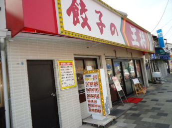 餃子の王将須磨店まで169m