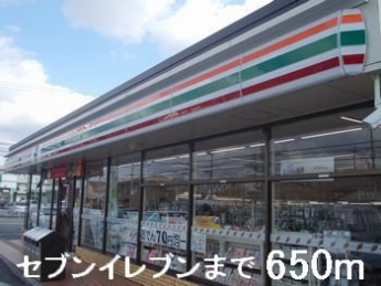 セブンイレブンまで650m